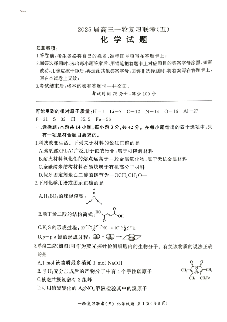 百师联盟2025届高三一轮复习联考(五)(1.16-1.17)化学试卷(上标A).pdf_第1页