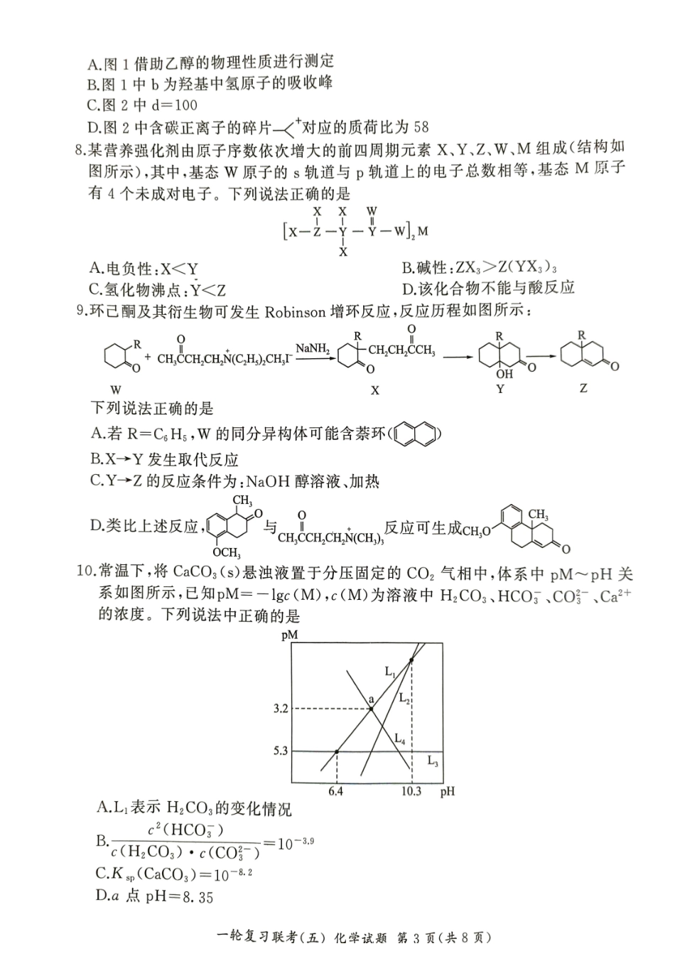 百师联盟2025届高三一轮复习联考(五)(1.16-1.17)化学试卷(上标A).pdf_第3页