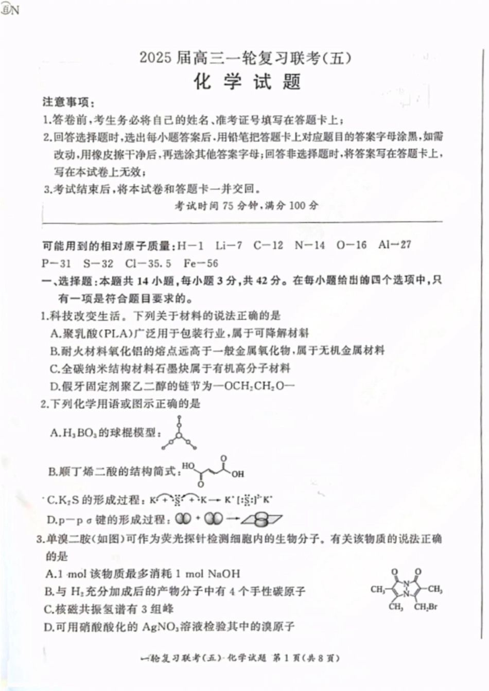百师联盟2025届高三一轮复习联考（五）（1.16-1.17）化学试卷.pdf_第1页