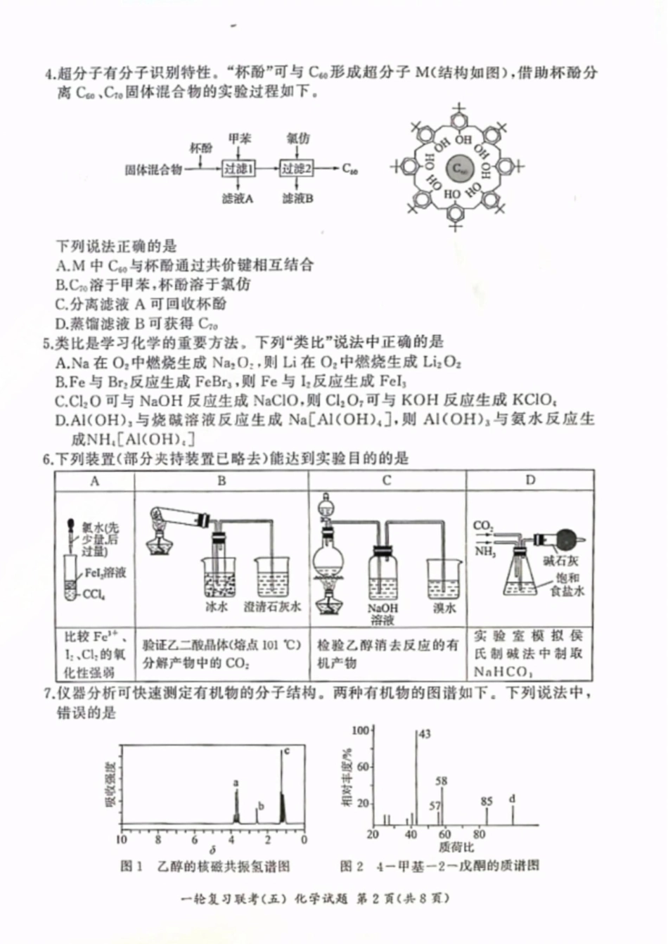 百师联盟2025届高三一轮复习联考（五）（1.16-1.17）化学试卷.pdf_第2页