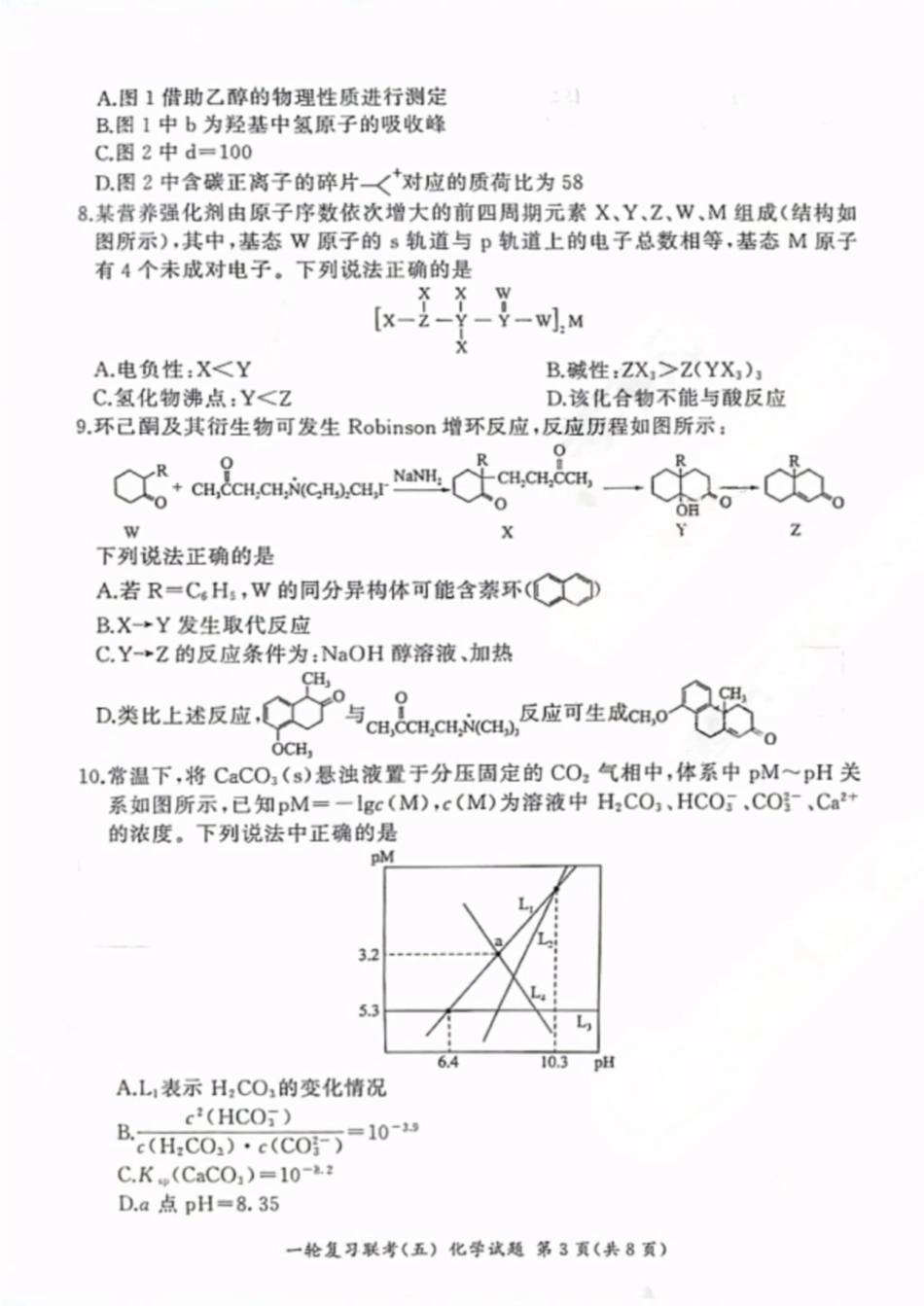 百师联盟2025届高三一轮复习联考（五）（1.16-1.17）化学试卷.pdf_第3页