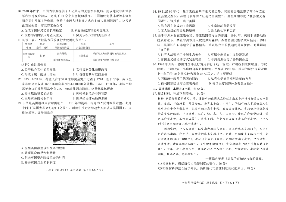 百师联盟2025届高三一轮复习联考（五）（1.16-1.17）历史试卷（高清版）.pdf_第2页