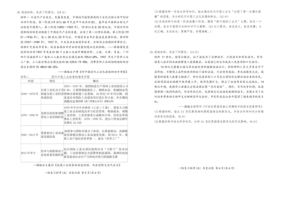 百师联盟2025届高三一轮复习联考（五）（1.16-1.17）历史试卷（高清版）.pdf_第3页