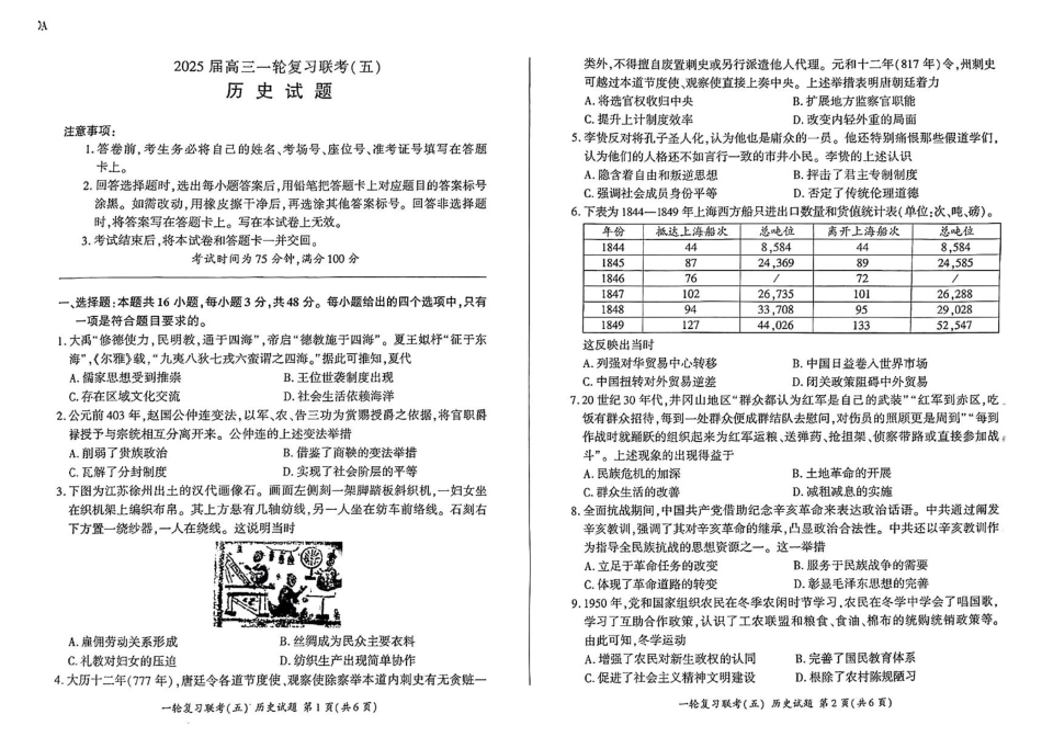 百师联盟2025届高三一轮复习联考（五）（1.16-1.17）历史试卷.pdf_第1页