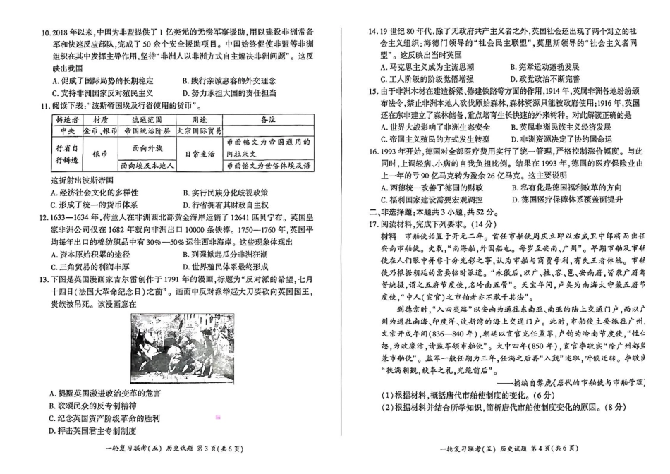 百师联盟2025届高三一轮复习联考（五）（1.16-1.17）历史试卷.pdf_第2页