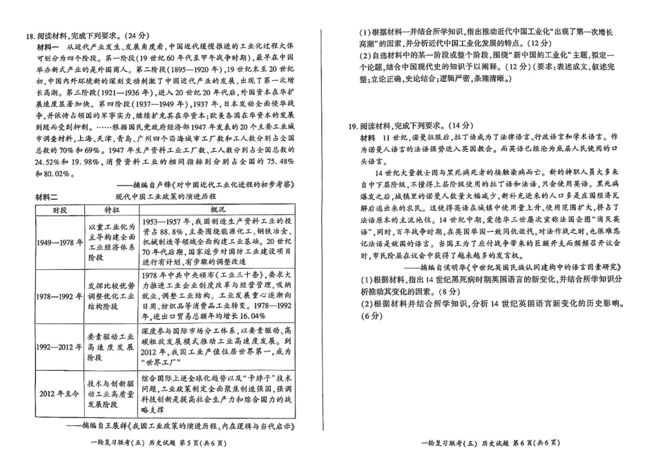 百师联盟2025届高三一轮复习联考（五）（1.16-1.17）历史试卷.pdf_第3页