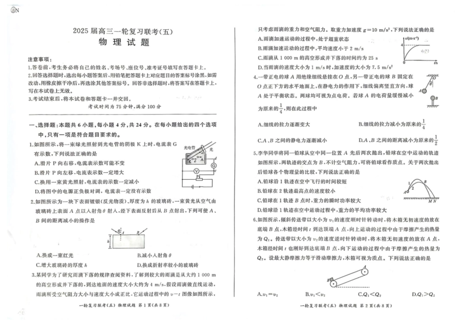 百师联盟2025届高三一轮复习联考（五）（1.16-1.17）物理试卷（上标N）.pdf_第1页