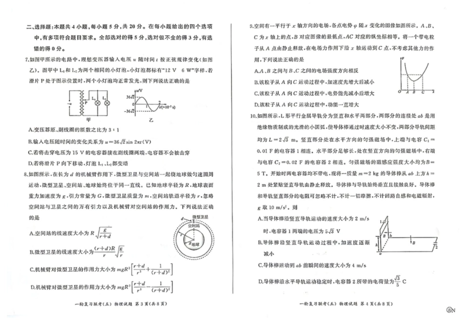 百师联盟2025届高三一轮复习联考（五）（1.16-1.17）物理试卷（上标N）.pdf_第2页