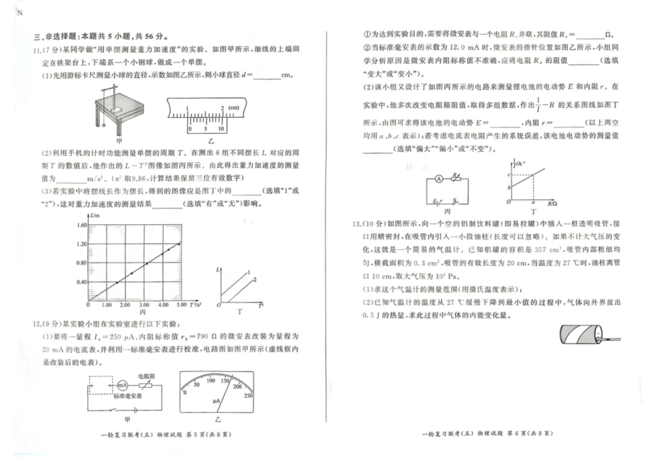 百师联盟2025届高三一轮复习联考（五）（1.16-1.17）物理试卷（上标N）.pdf_第3页