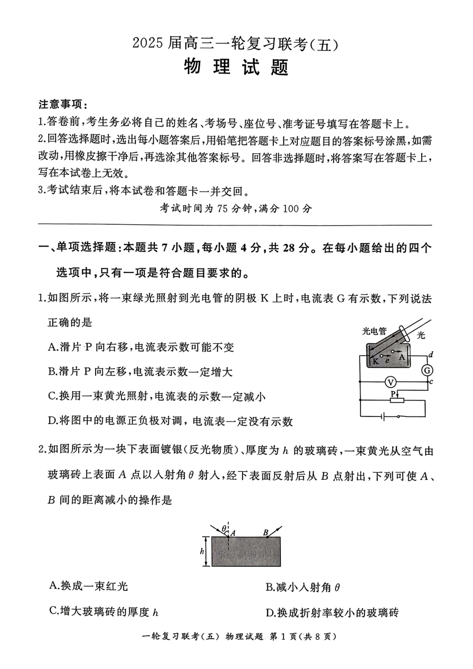 百师联盟2025届高三一轮复习联考(五)(1.16-1.17)物理试卷.pdf_第1页