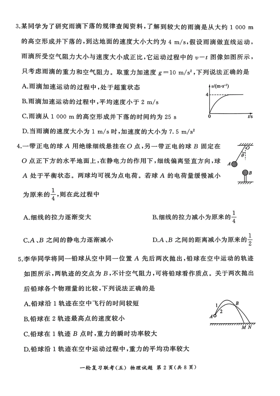 百师联盟2025届高三一轮复习联考(五)(1.16-1.17)物理试卷.pdf_第2页