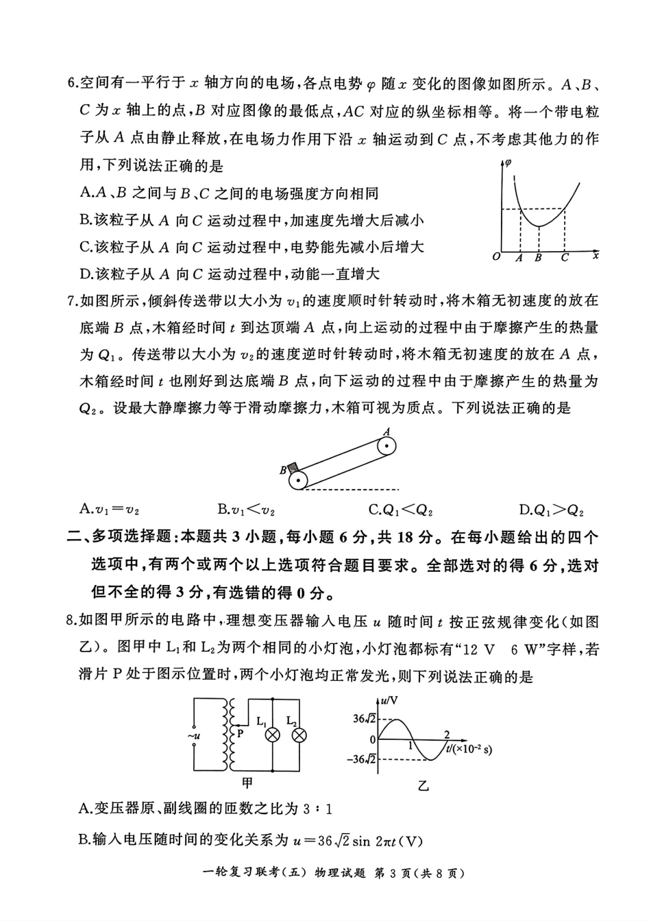 百师联盟2025届高三一轮复习联考(五)(1.16-1.17)物理试卷.pdf_第3页