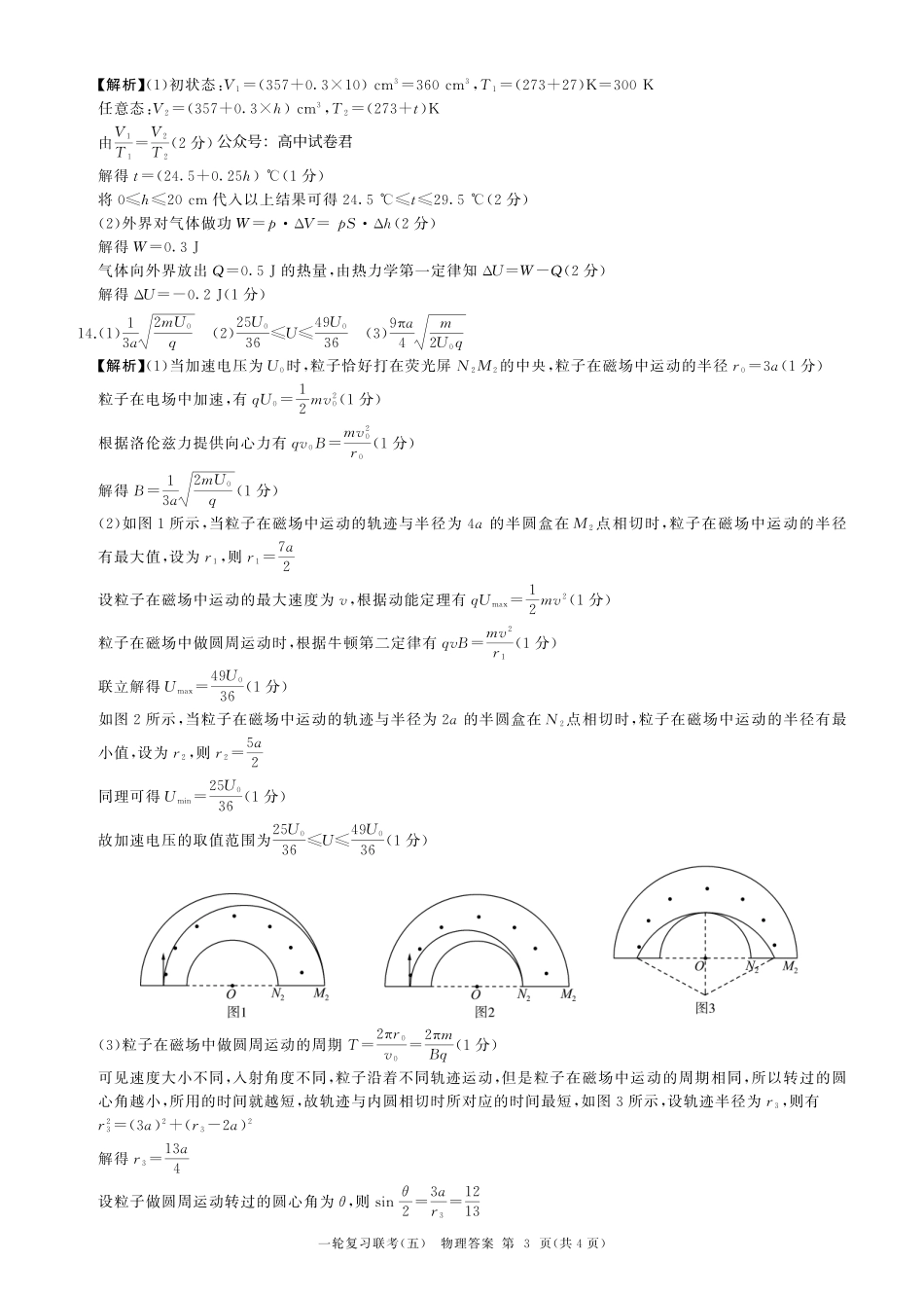 百师联盟2025届高三一轮复习联考（五）（1.16-1.17）物理试卷一轮五（H卷）答案.pdf_第3页