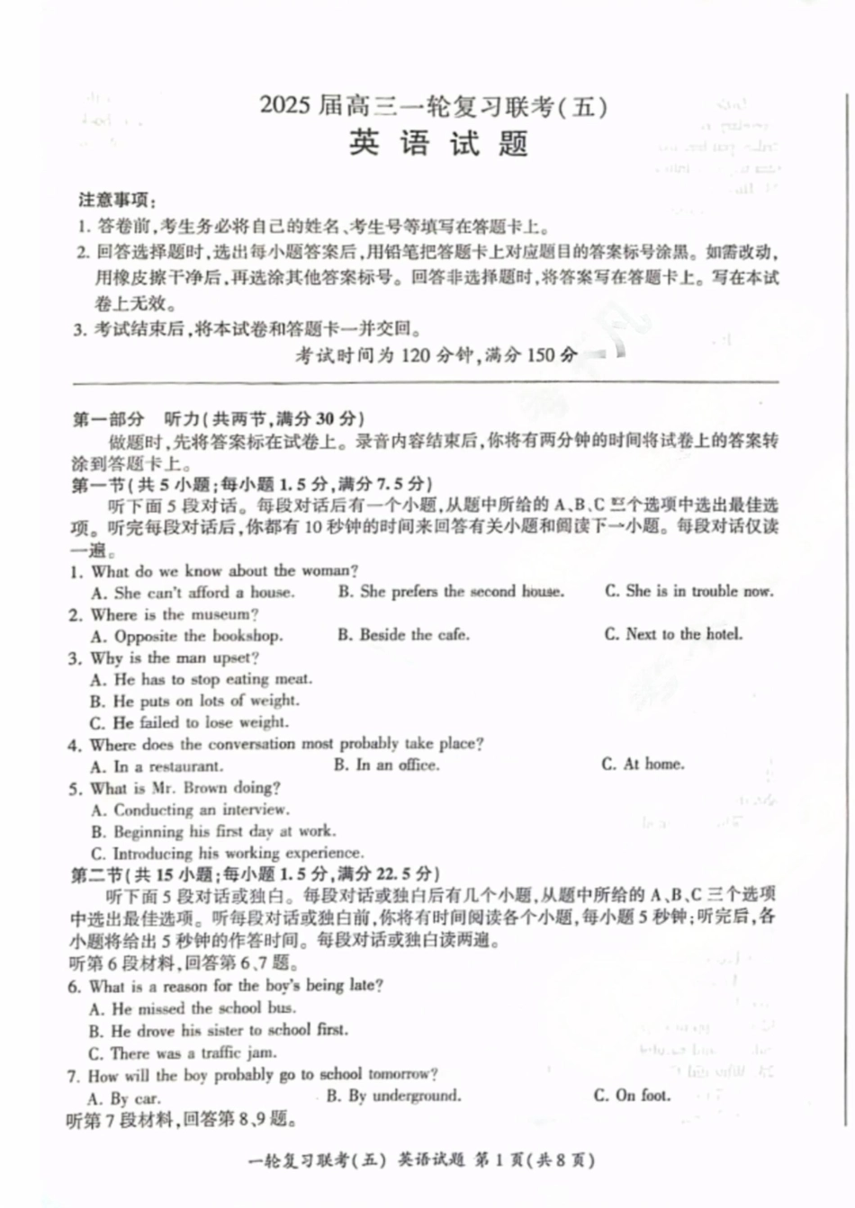 百师联盟2025届高三一轮复习联考（五）（1.16-1.17）英语试卷.pdf_第1页