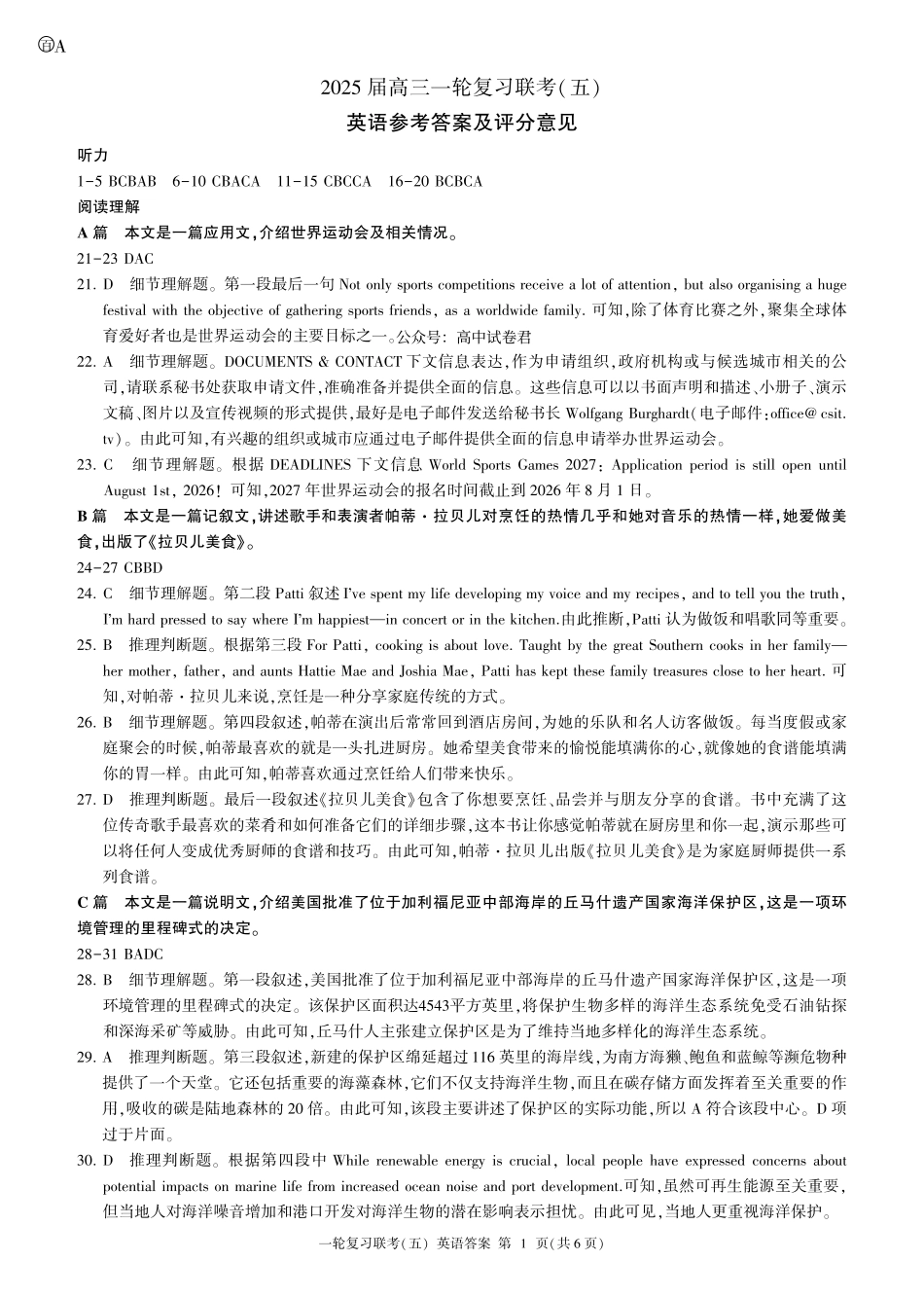 百师联盟2025届高三一轮复习联考(五)(1.16-1.17)英语试卷一轮五(A卷)答案.pdf_第1页