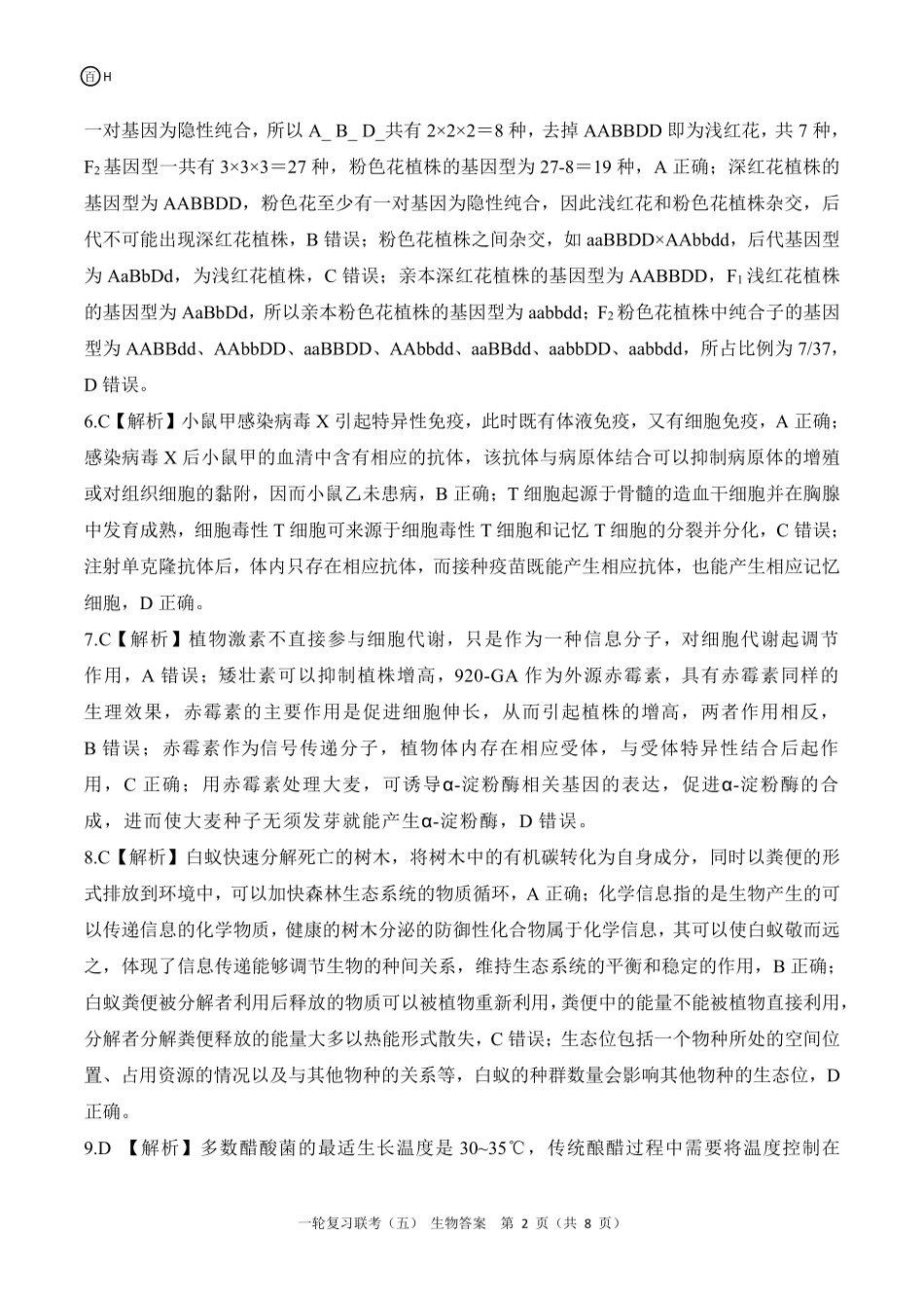 百师联盟2025届高三一轮复习联考（五）（1.16-1.17）英语试卷一轮五（H卷河北卷）答案.pdf_第2页