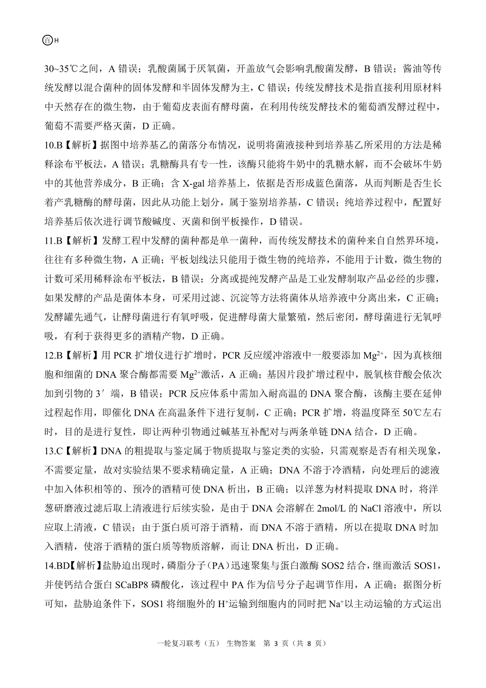 百师联盟2025届高三一轮复习联考（五）（1.16-1.17）英语试卷一轮五（H卷河北卷）答案.pdf_第3页