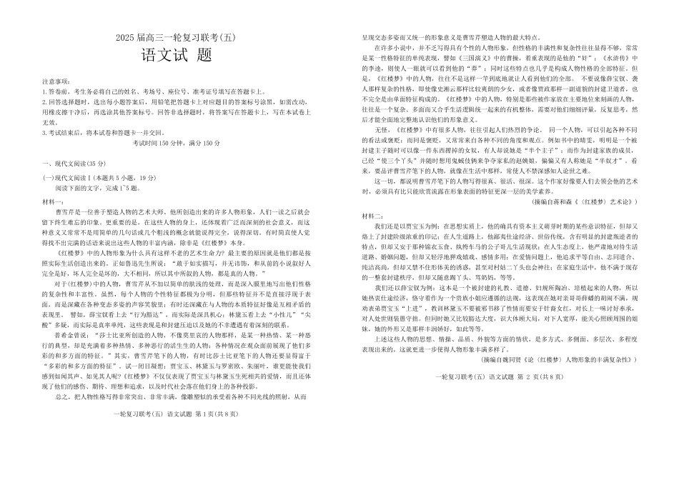 百师联盟2025届高三一轮复习联考（五）（1.16-1.17）语文试卷（高清版）.pdf_第1页