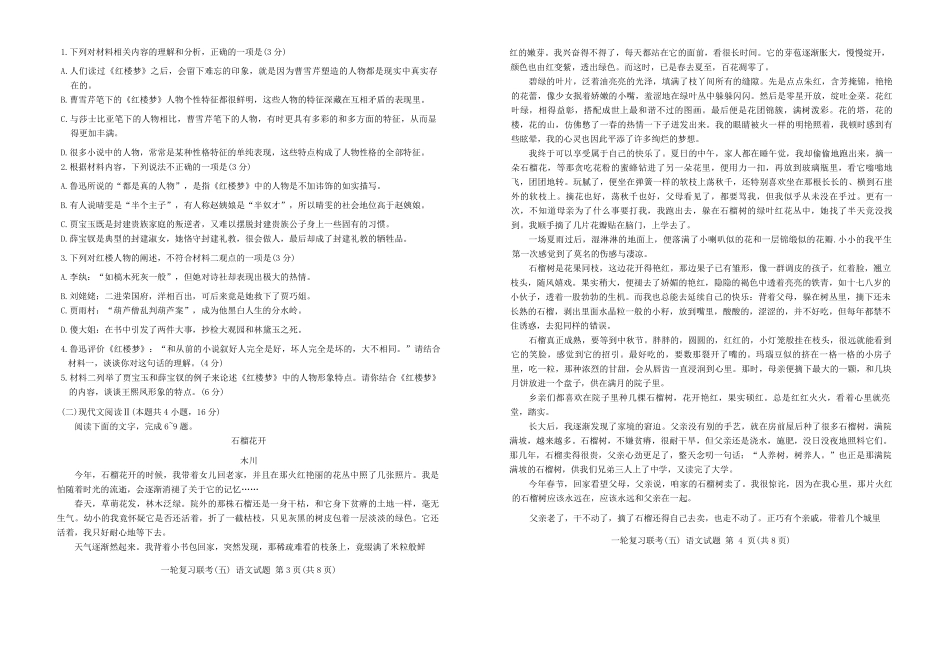 百师联盟2025届高三一轮复习联考（五）（1.16-1.17）语文试卷（高清版）.pdf_第2页