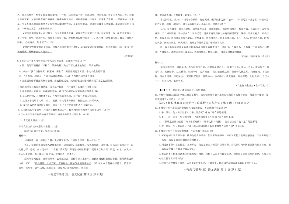 百师联盟2025届高三一轮复习联考（五）（1.16-1.17）语文试卷（高清版）.pdf_第3页