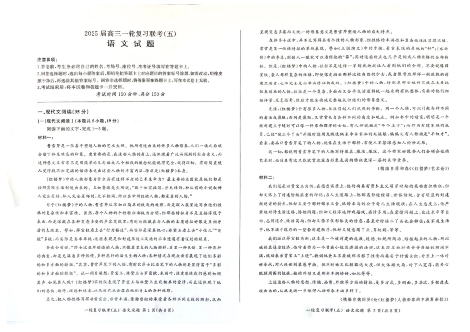 百师联盟2025届高三一轮复习联考（五）（1.16-1.17）语文试卷.pdf_第1页