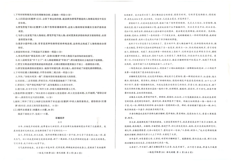 百师联盟2025届高三一轮复习联考（五）（1.16-1.17）语文试卷.pdf_第2页