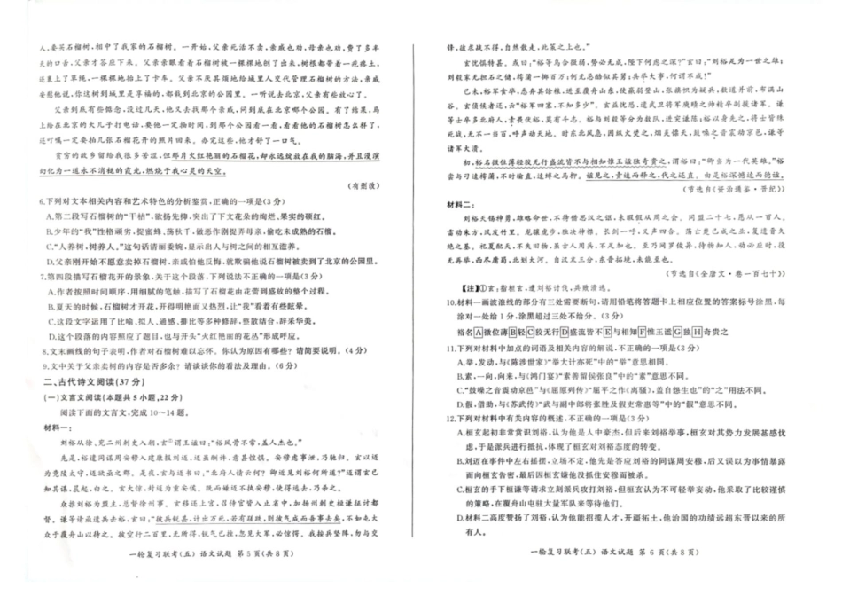 百师联盟2025届高三一轮复习联考（五）（1.16-1.17）语文试卷.pdf_第3页