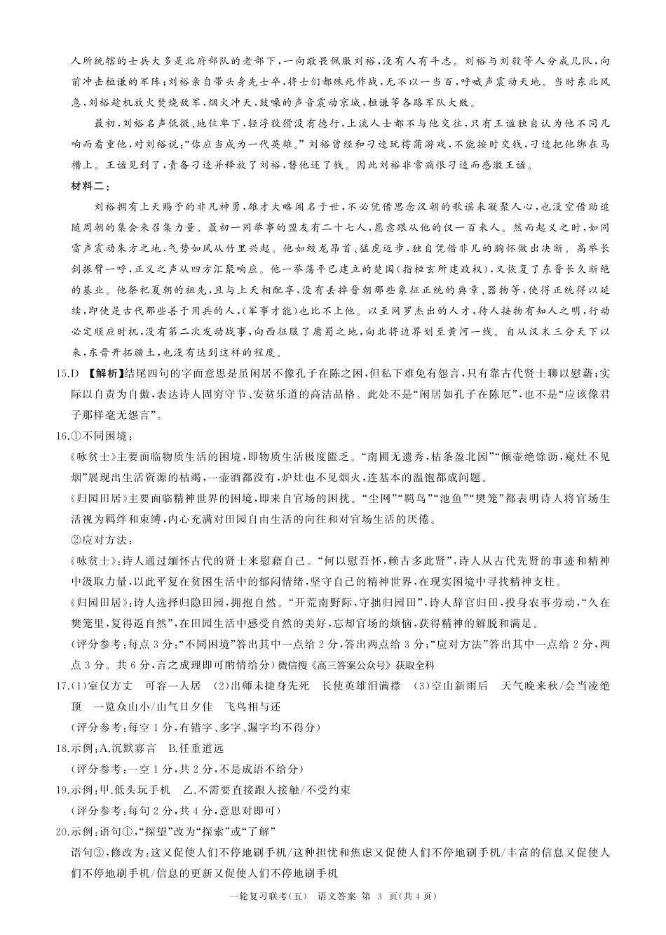 百师联盟2025届高三一轮复习联考（五）（1.16-1.17）语文试卷一轮五答案.pdf_第3页