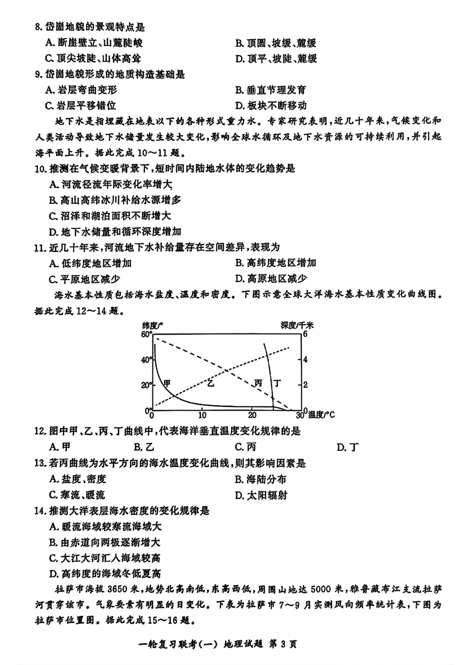 百师联盟2025届高三一轮复习联考（一）（9.26-9.27）地理试卷G.pdf_第3页