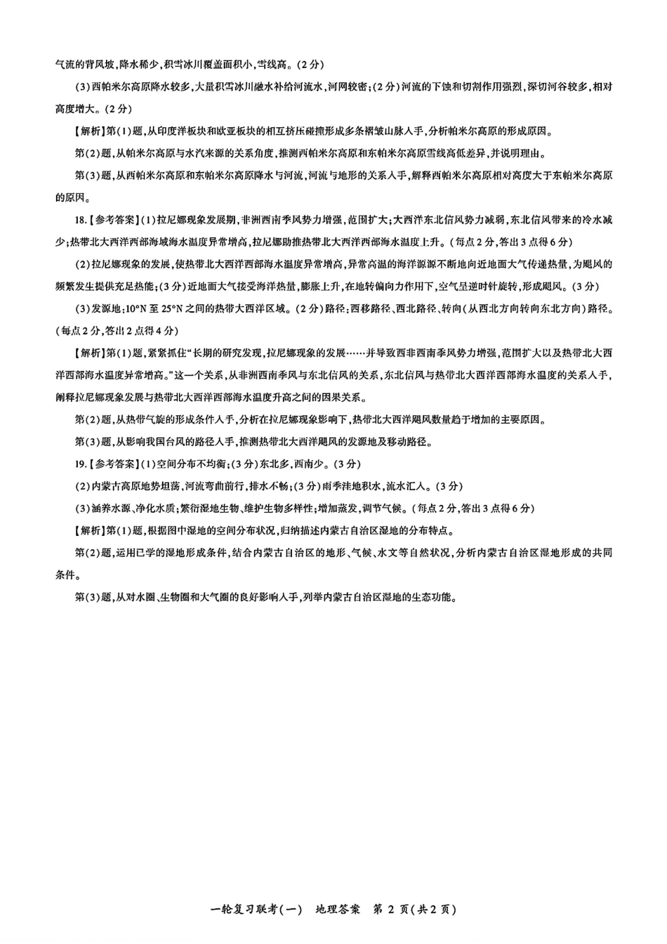 百师联盟2025届高三一轮复习联考（一）（9.26-9.27）地理试卷G答案G.pdf_第2页