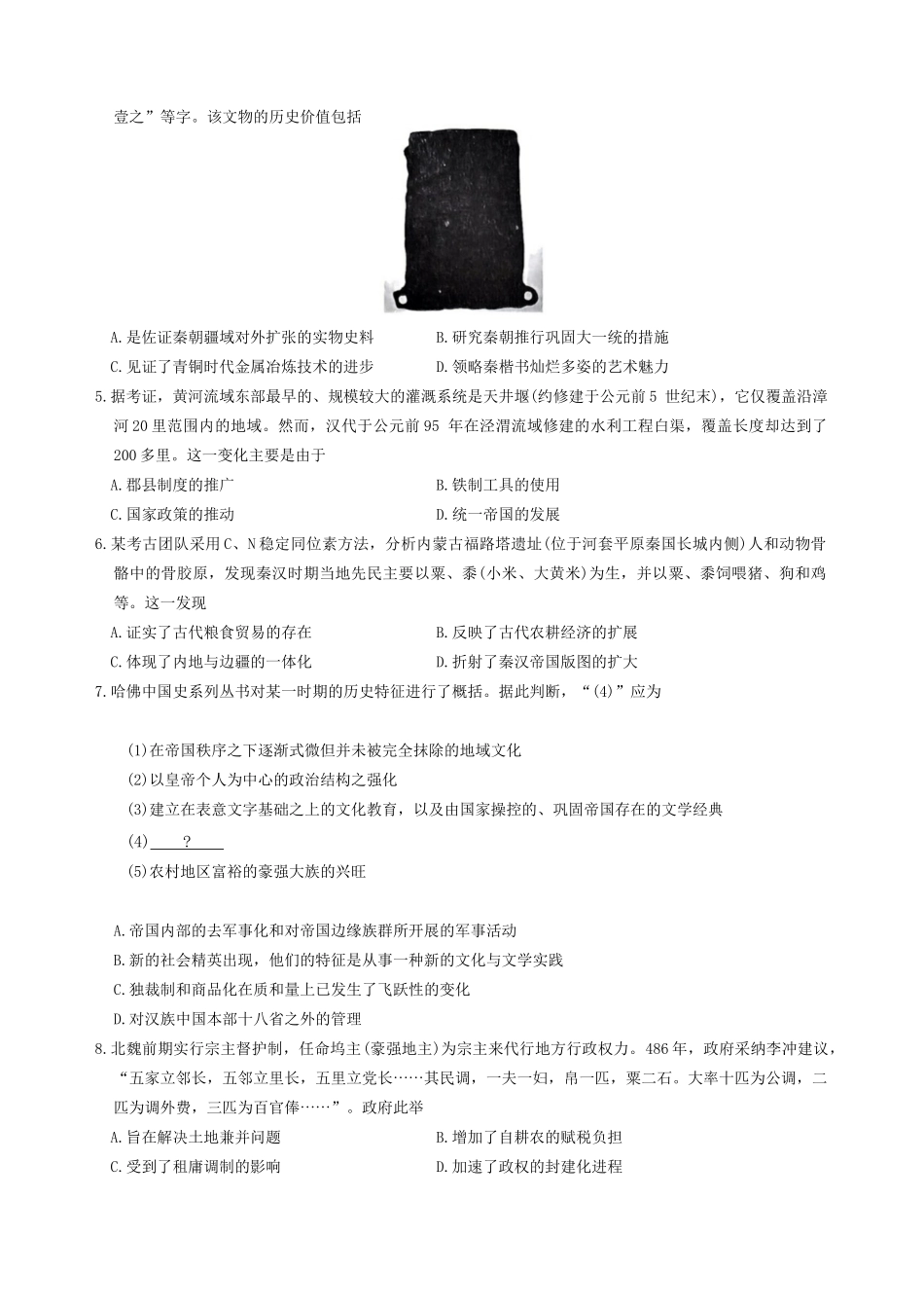 百师联盟2025届高三一轮复习联考（一）（9.26-9.27）历史试卷.docx_第2页