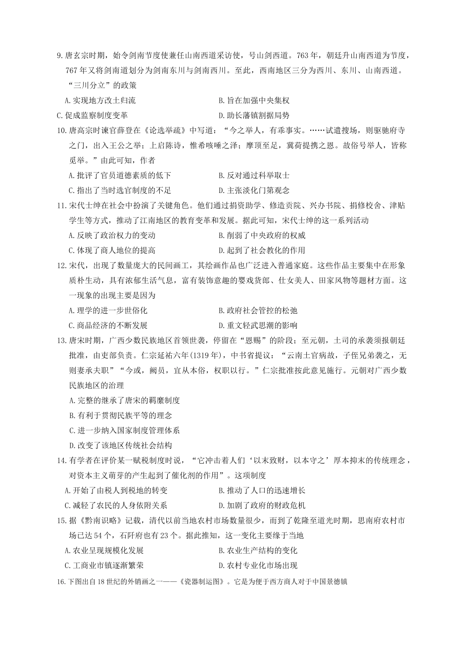 百师联盟2025届高三一轮复习联考（一）（9.26-9.27）历史试卷.docx_第3页
