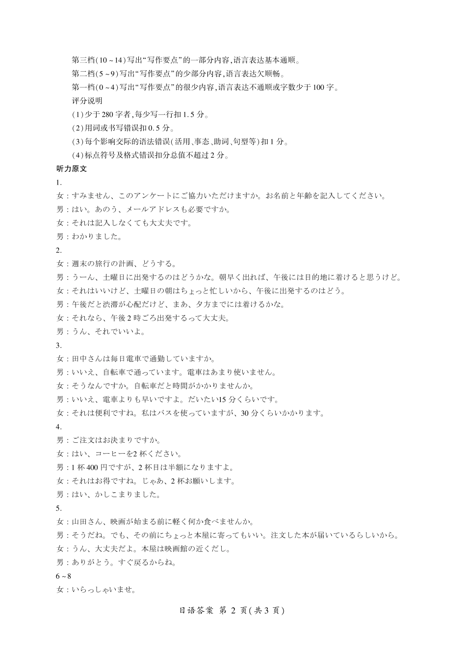 百师联盟2025届高三一轮复习联考（一）（9.26-9.27）日语试卷答案.pdf_第2页