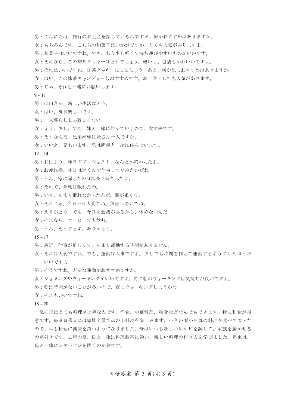 百师联盟2025届高三一轮复习联考（一）（9.26-9.27）日语试卷答案.pdf_第3页