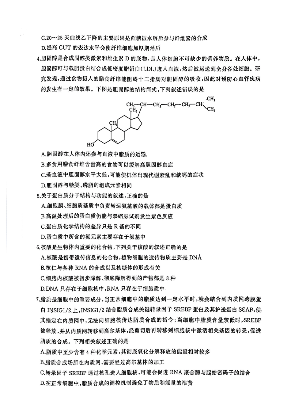 百师联盟2025届高三一轮复习联考（一）（9.26-9.27）生物试卷.pdf_第2页