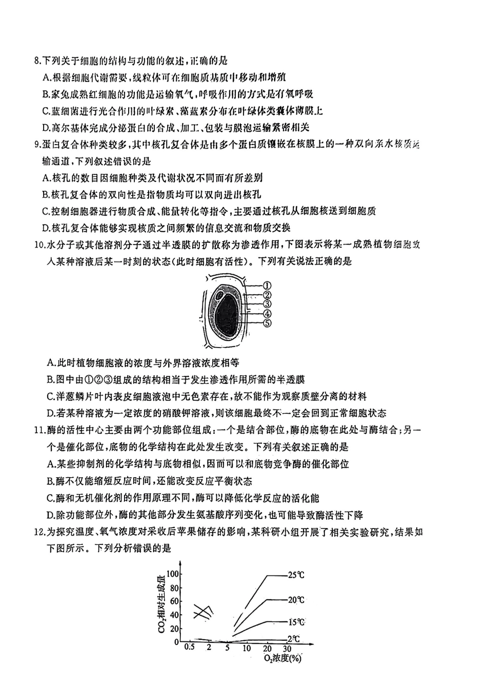 百师联盟2025届高三一轮复习联考（一）（9.26-9.27）生物试卷.pdf_第3页