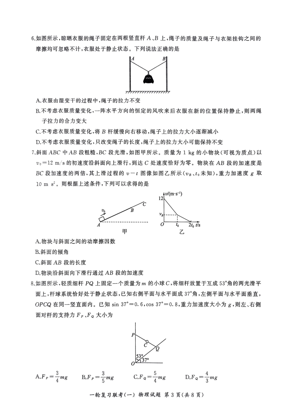 百师联盟2025届高三一轮复习联考（一）（9.26-9.27）物理试卷+答案.pdf_第3页