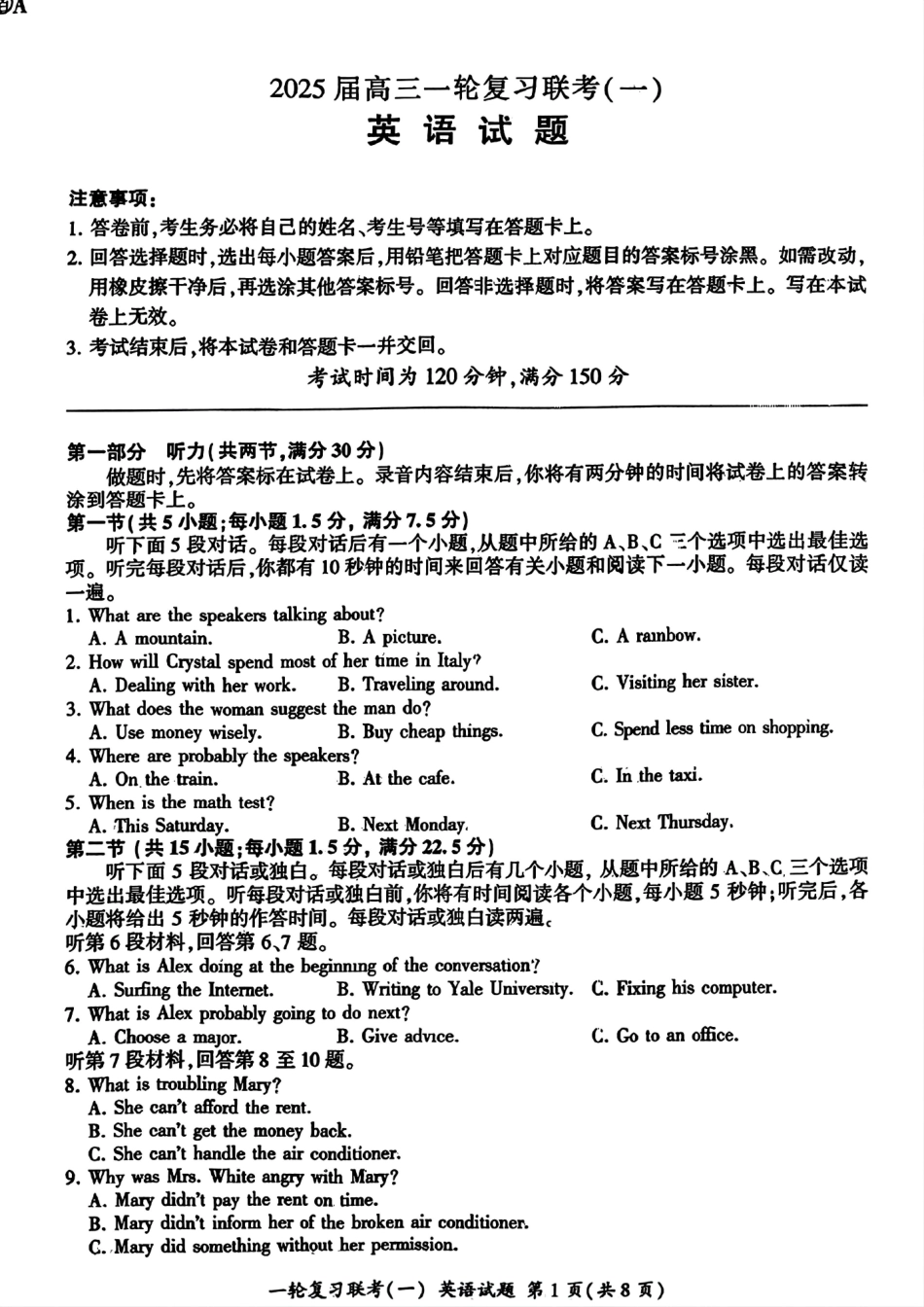 百师联盟2025届高三一轮复习联考（一）（9.26-9.27）英语试卷A.pdf_第1页