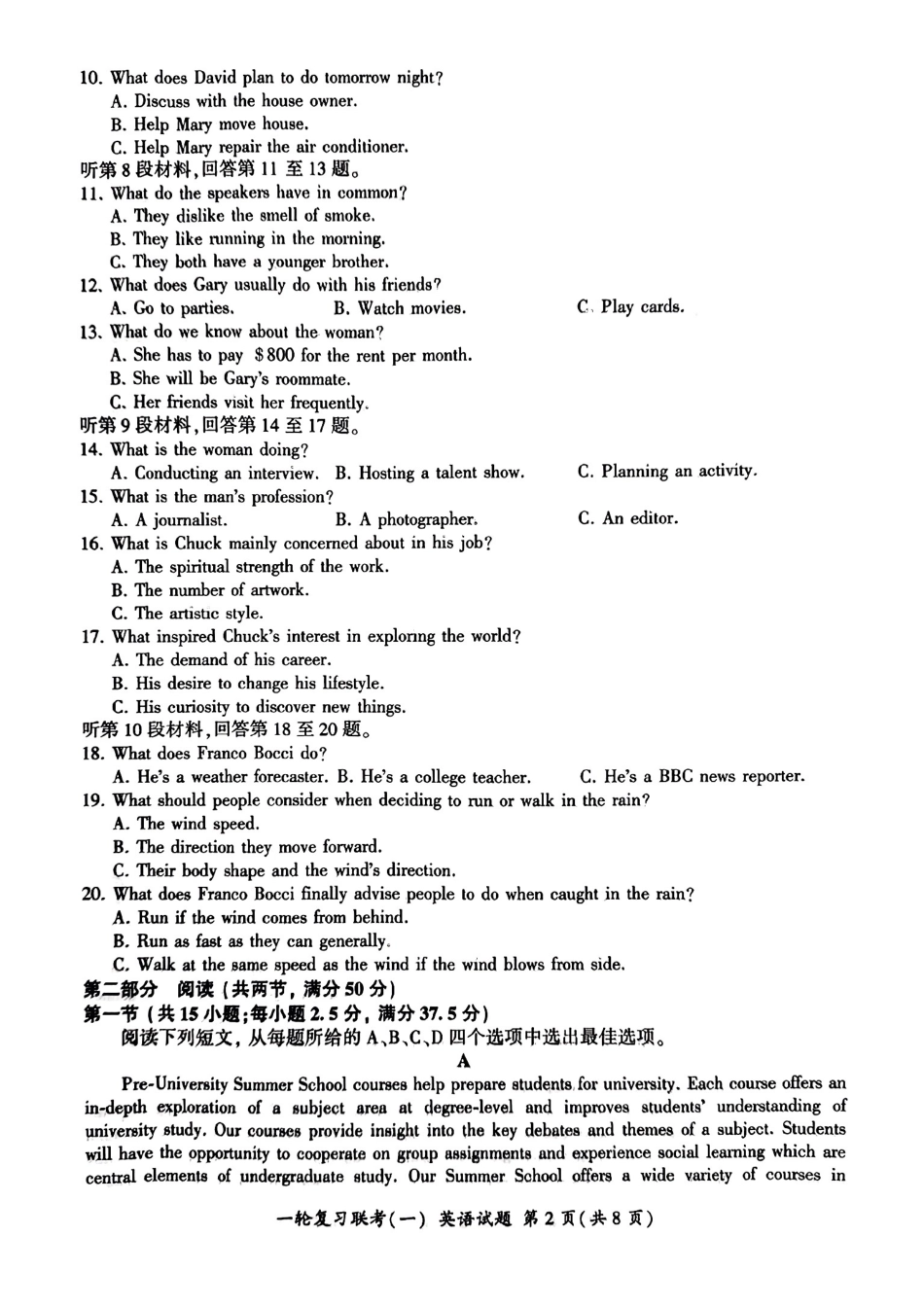 百师联盟2025届高三一轮复习联考（一）（9.26-9.27）英语试卷A.pdf_第2页