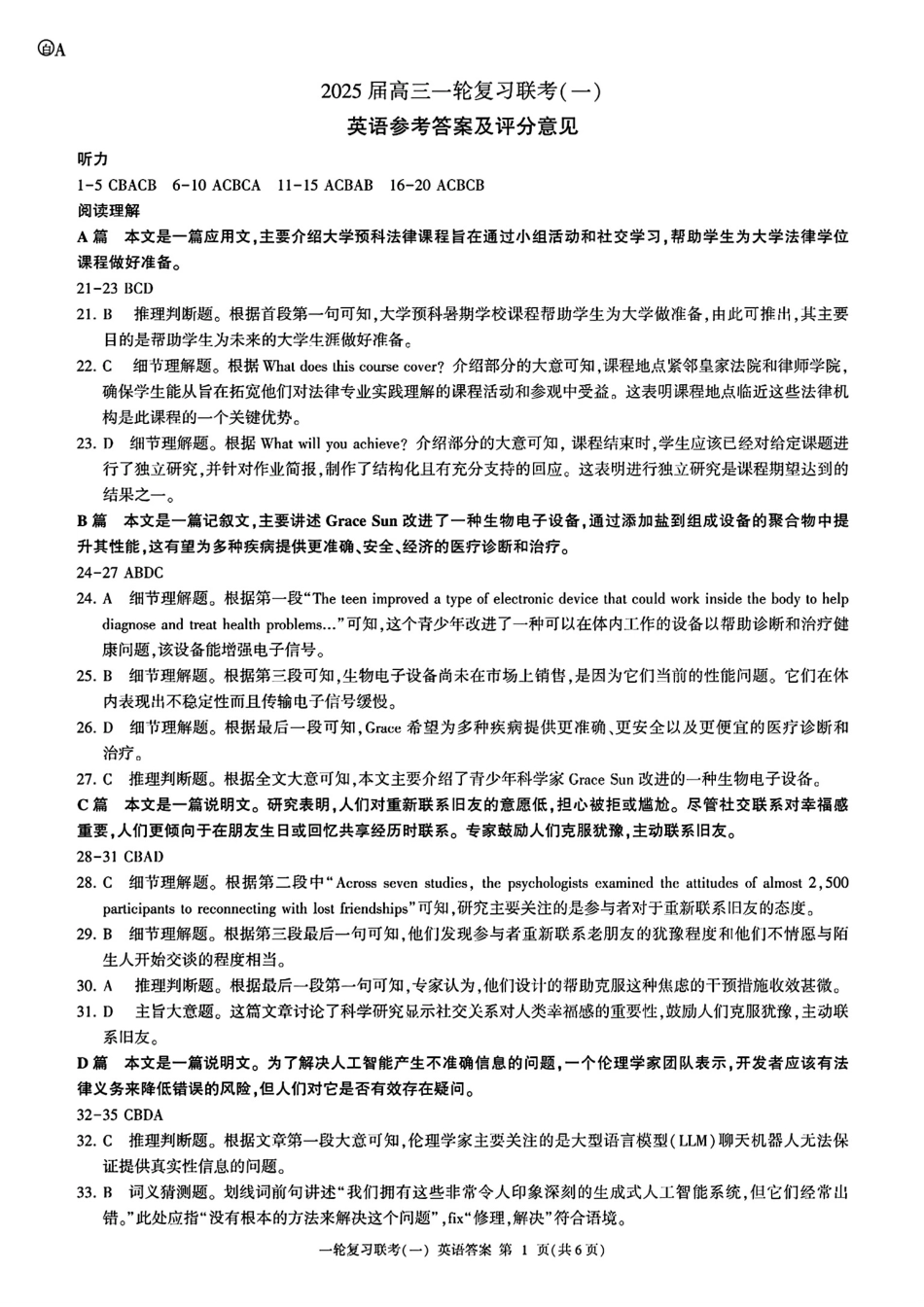 百师联盟2025届高三一轮复习联考(一)(9.26-9.27)英语试卷A答案A.pdf_第1页