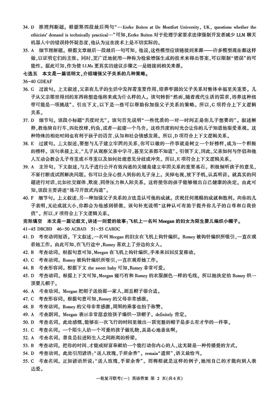 百师联盟2025届高三一轮复习联考(一)(9.26-9.27)英语试卷A答案A.pdf_第2页