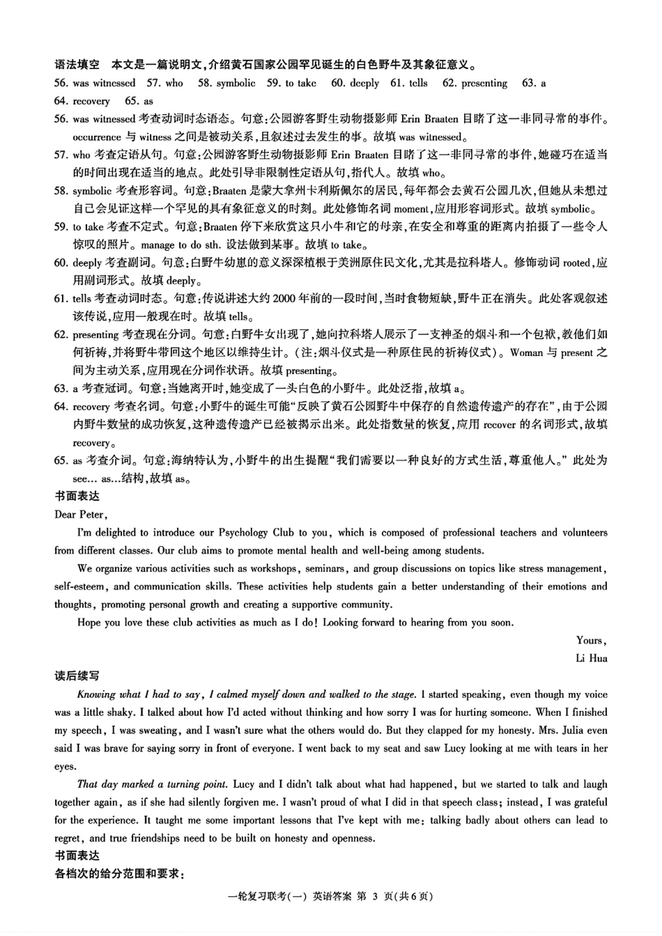 百师联盟2025届高三一轮复习联考(一)(9.26-9.27)英语试卷A答案A.pdf_第3页