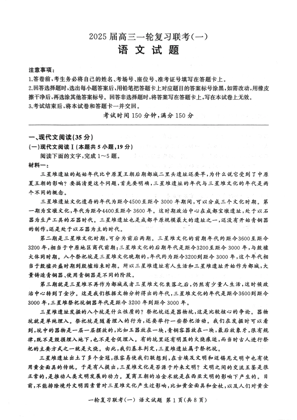 百师联盟2025届高三一轮复习联考（一）（9.26-9.27）语文试卷+答案.pdf_第1页