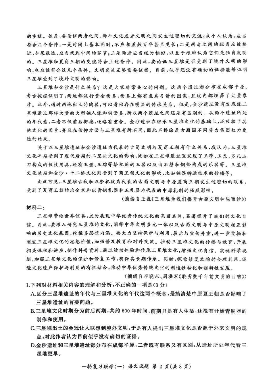 百师联盟2025届高三一轮复习联考（一）（9.26-9.27）语文试卷+答案.pdf_第2页