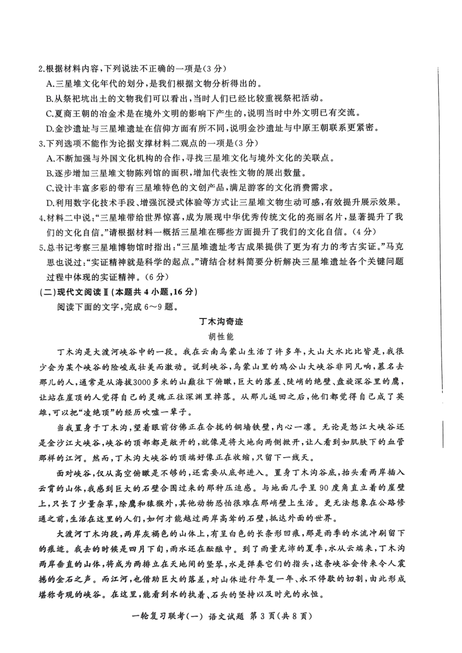 百师联盟2025届高三一轮复习联考（一）（9.26-9.27）语文试卷+答案.pdf_第3页