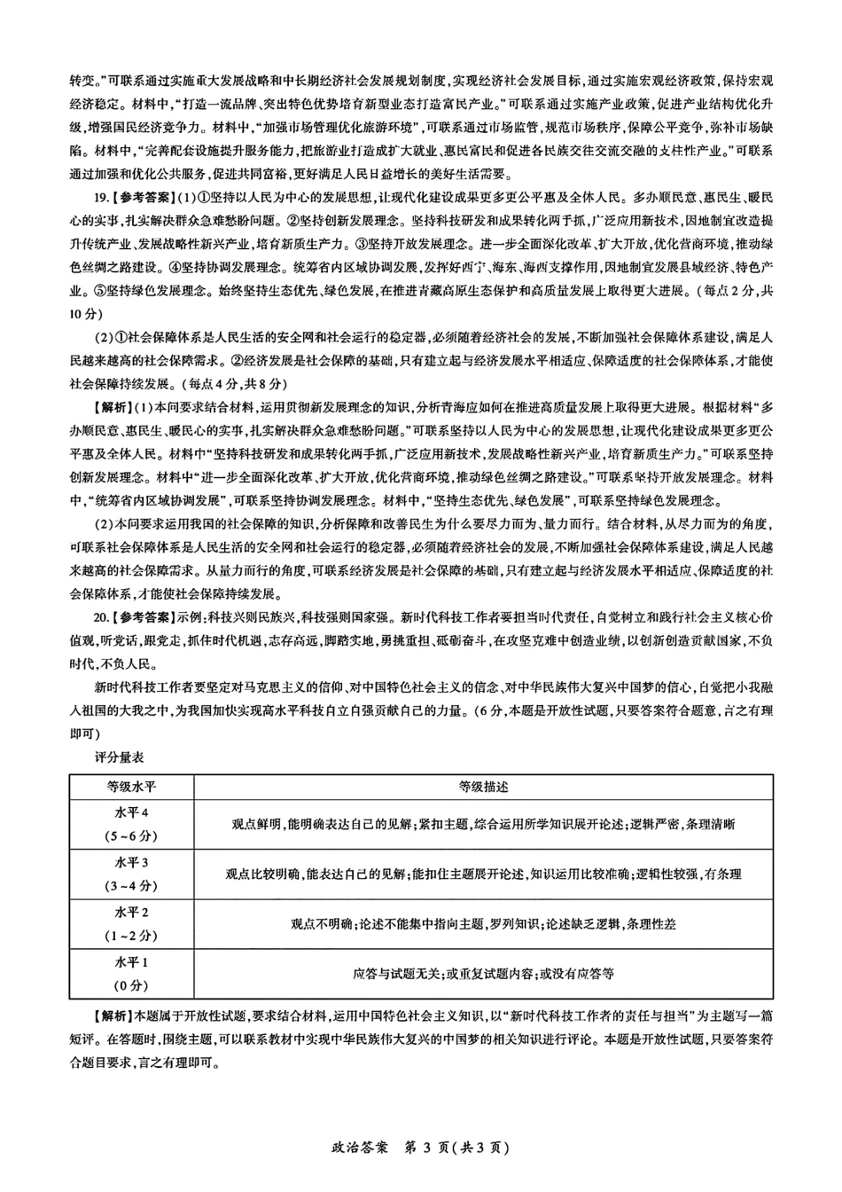 百师联盟2025届高三一轮复习联考（一）（9.26-9.27）政治试卷A答案A.pdf_第3页