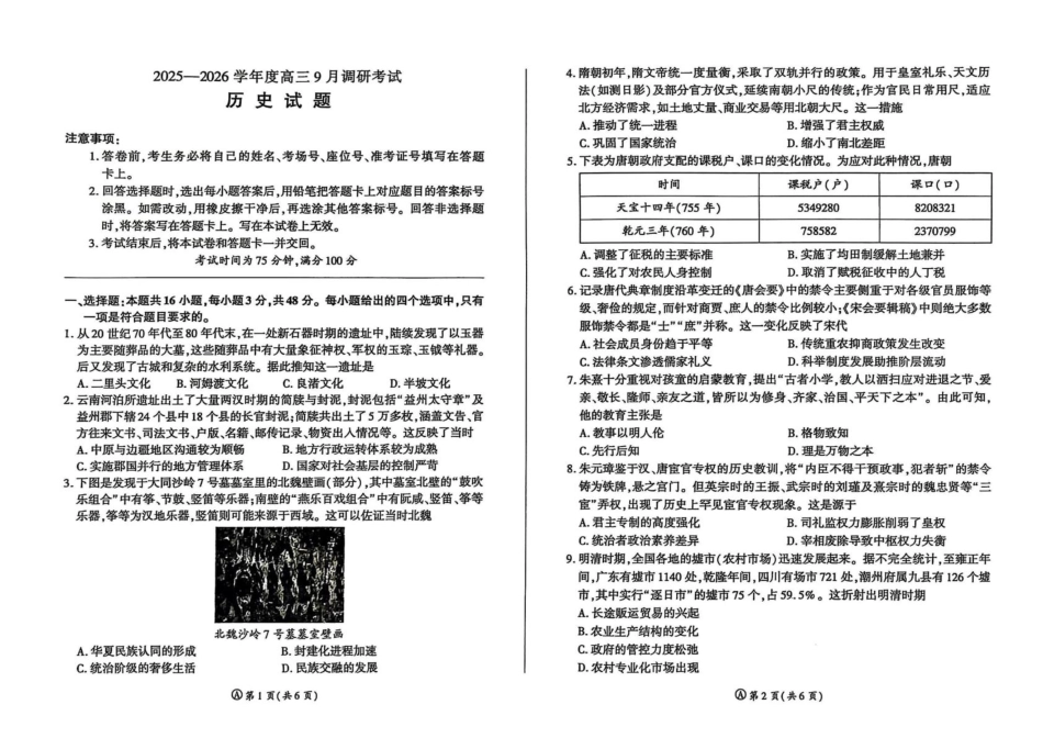 百师联盟2026届高三9月调研考试历史+答案.pdf_第1页