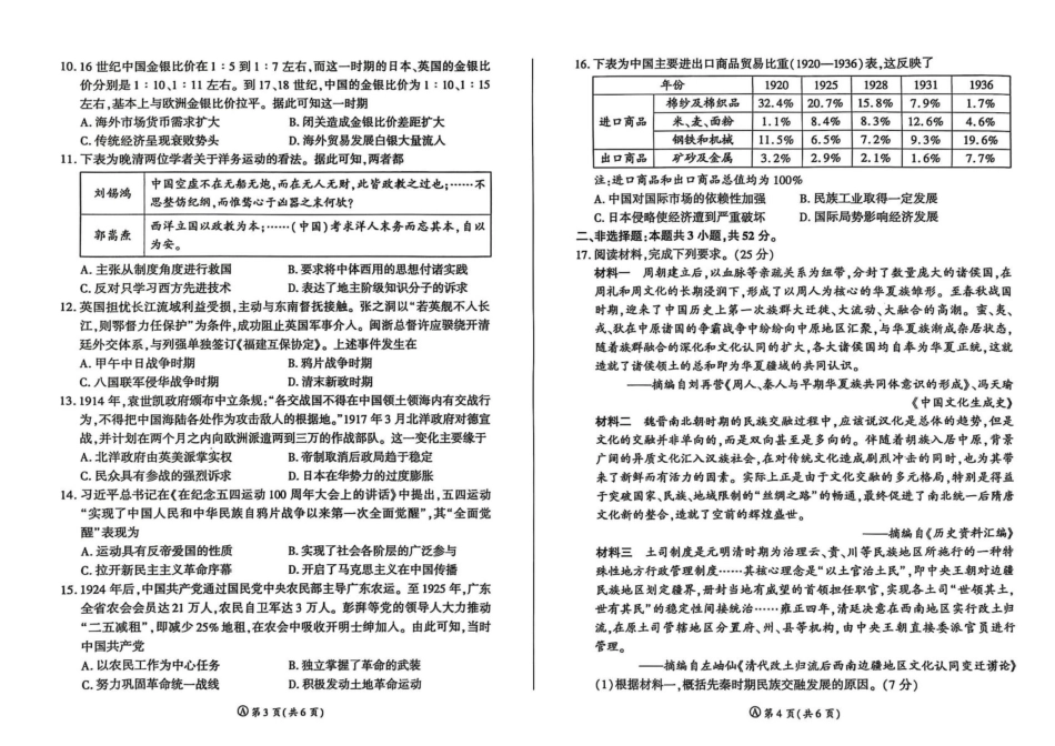 百师联盟2026届高三9月调研考试历史+答案.pdf_第2页