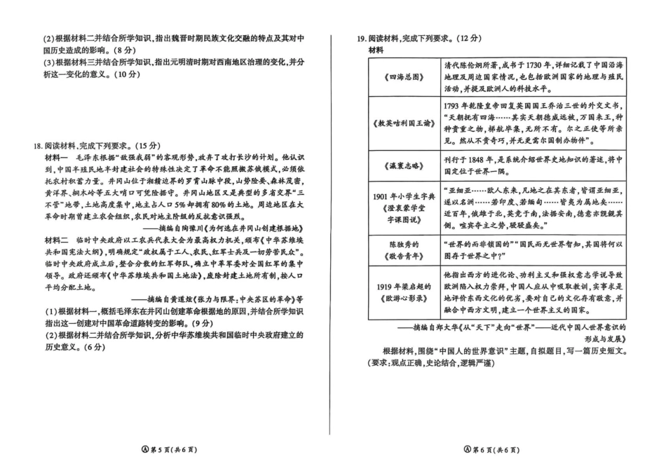 百师联盟2026届高三9月调研考试历史+答案.pdf_第3页