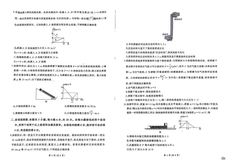 百师联盟2026届高三9月调研考试物理.pdf_第2页